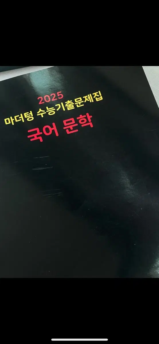 마더텅 국어 문학